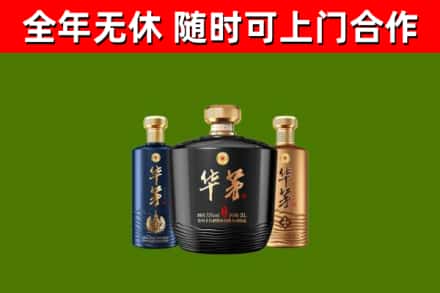 洛浦县烟酒回收华茅酒.jpg