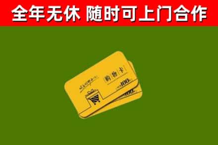 洛浦县烟酒回收购物卡.jpg